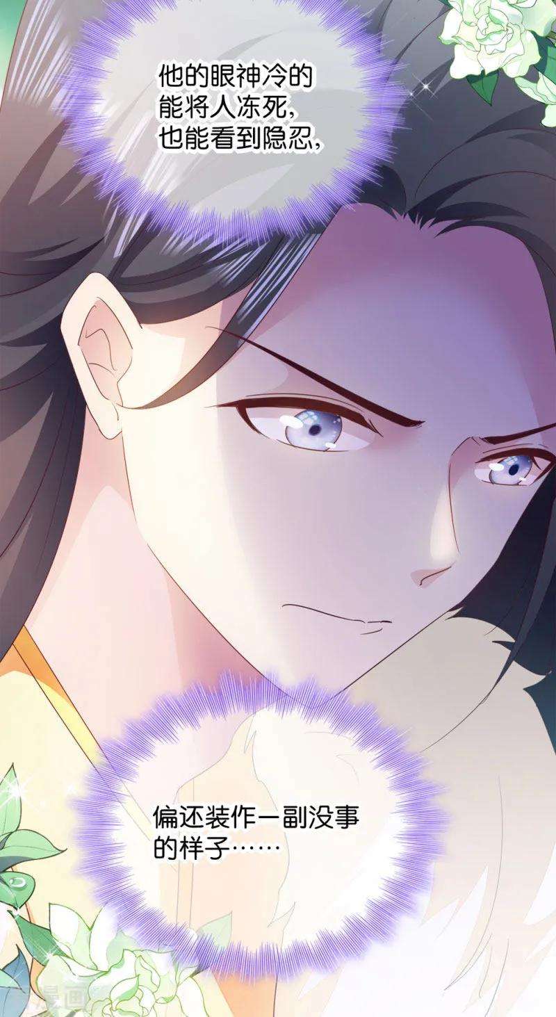 读心狂妃倾天下22话 你也瞧不起我？