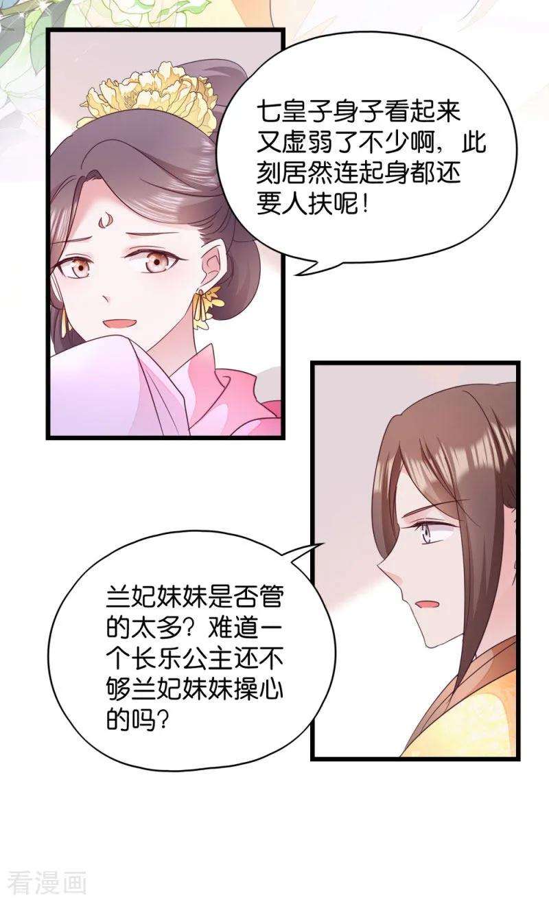 读心狂妃倾天下22话 你也瞧不起我？