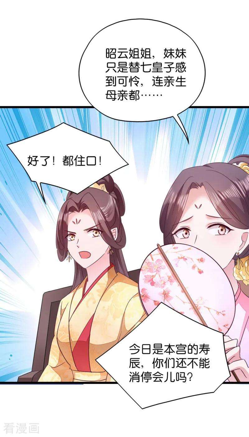 读心狂妃倾天下22话 你也瞧不起我？