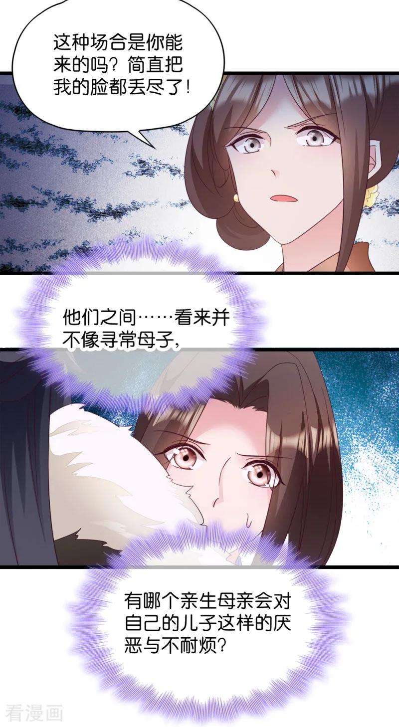 读心狂妃倾天下22话 你也瞧不起我？