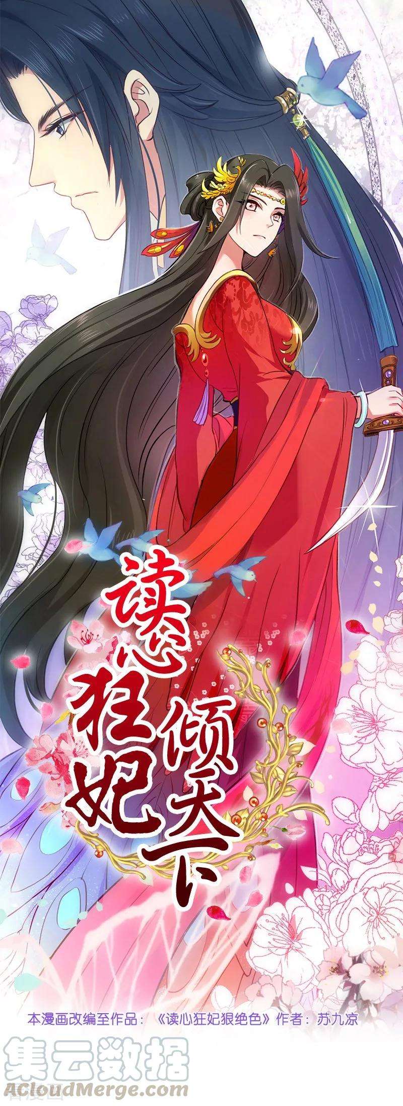 读心狂妃倾天下23话 麒麟现身