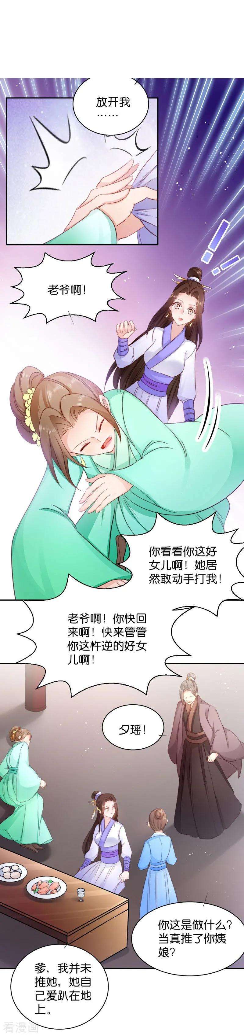 读心狂妃倾天下23话 麒麟现身