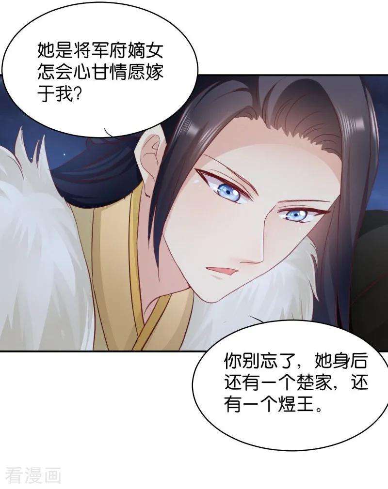 读心狂妃倾天下23话 麒麟现身