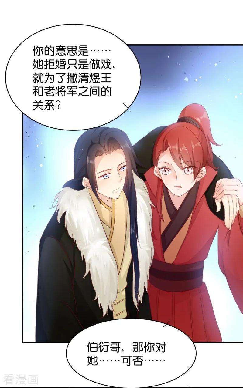 读心狂妃倾天下23话 麒麟现身