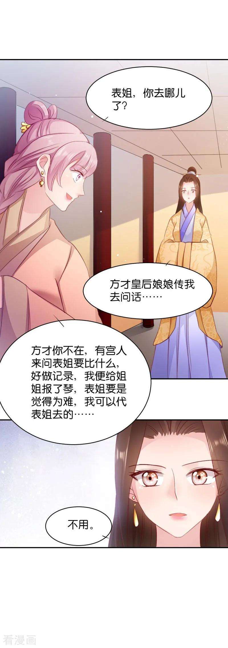 读心狂妃倾天下23话 麒麟现身