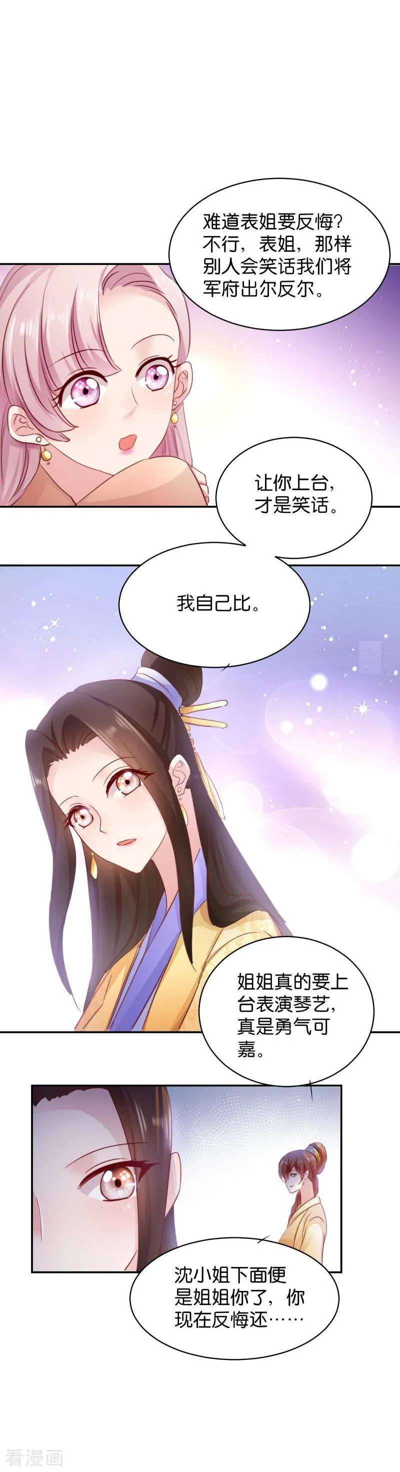 读心狂妃倾天下23话 麒麟现身