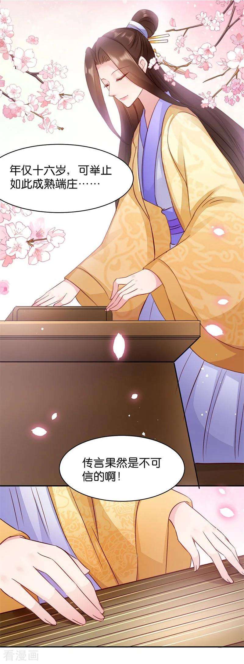 读心狂妃倾天下23话 麒麟现身