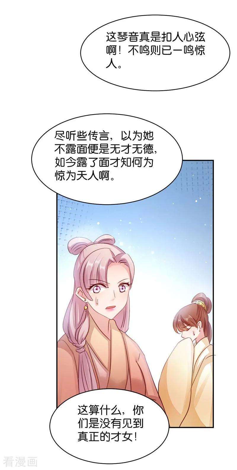 读心狂妃倾天下23话 麒麟现身