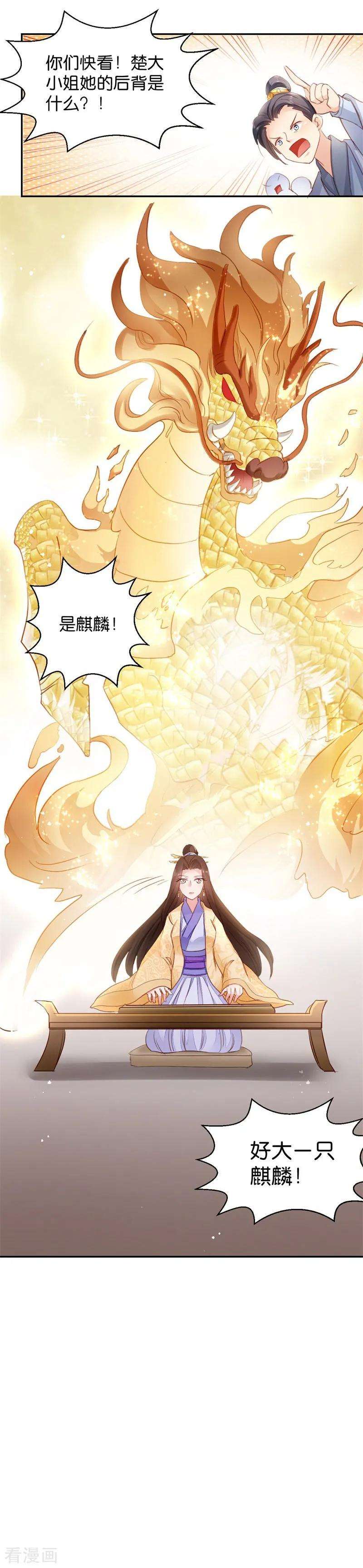 读心狂妃倾天下23话 麒麟现身