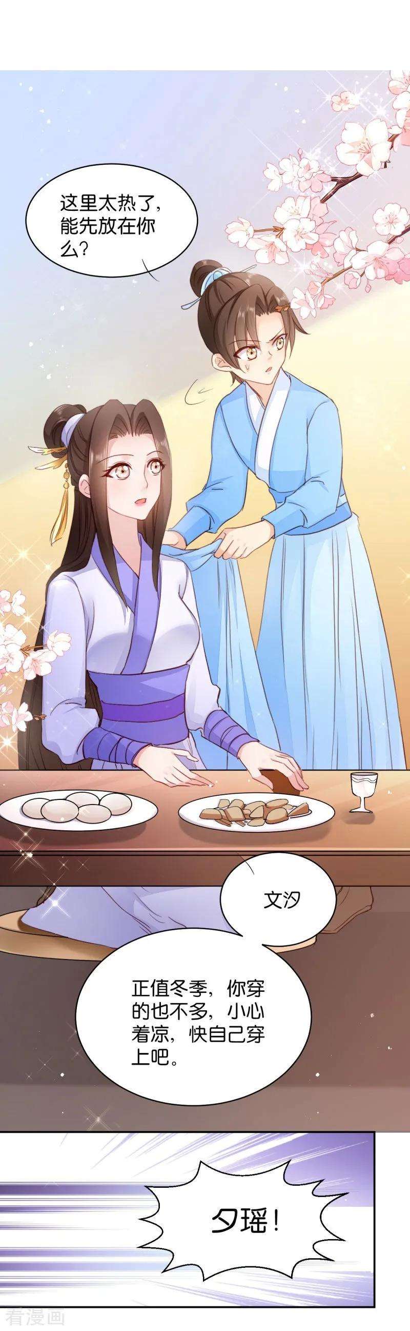 读心狂妃倾天下23话 麒麟现身