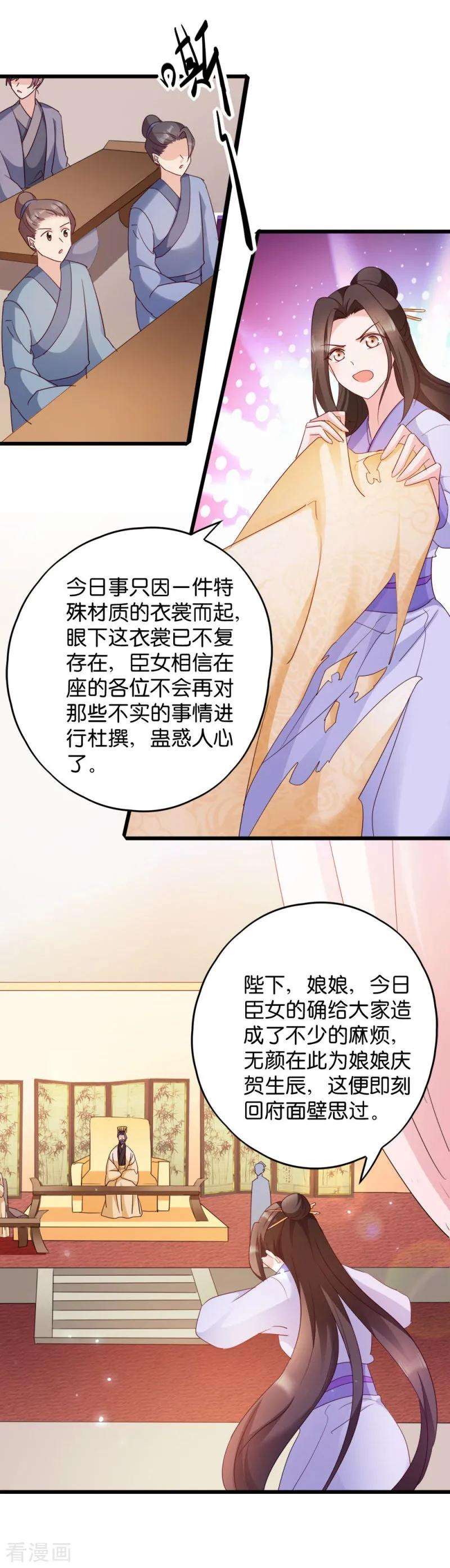 读心狂妃倾天下24话 抢走她的一切