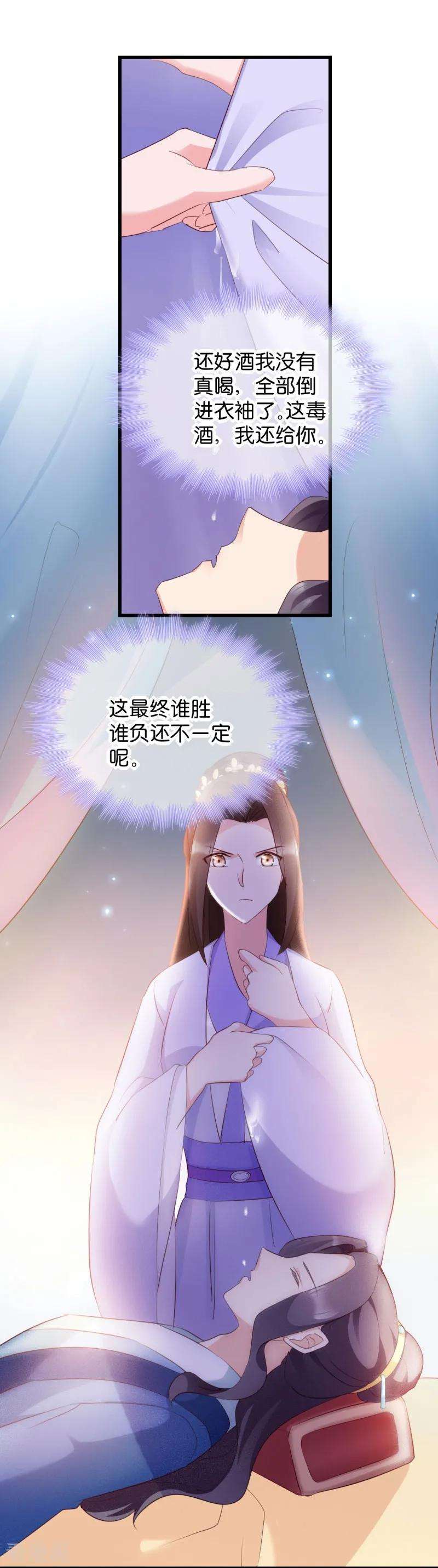 读心狂妃倾天下26话 毒酒还给你