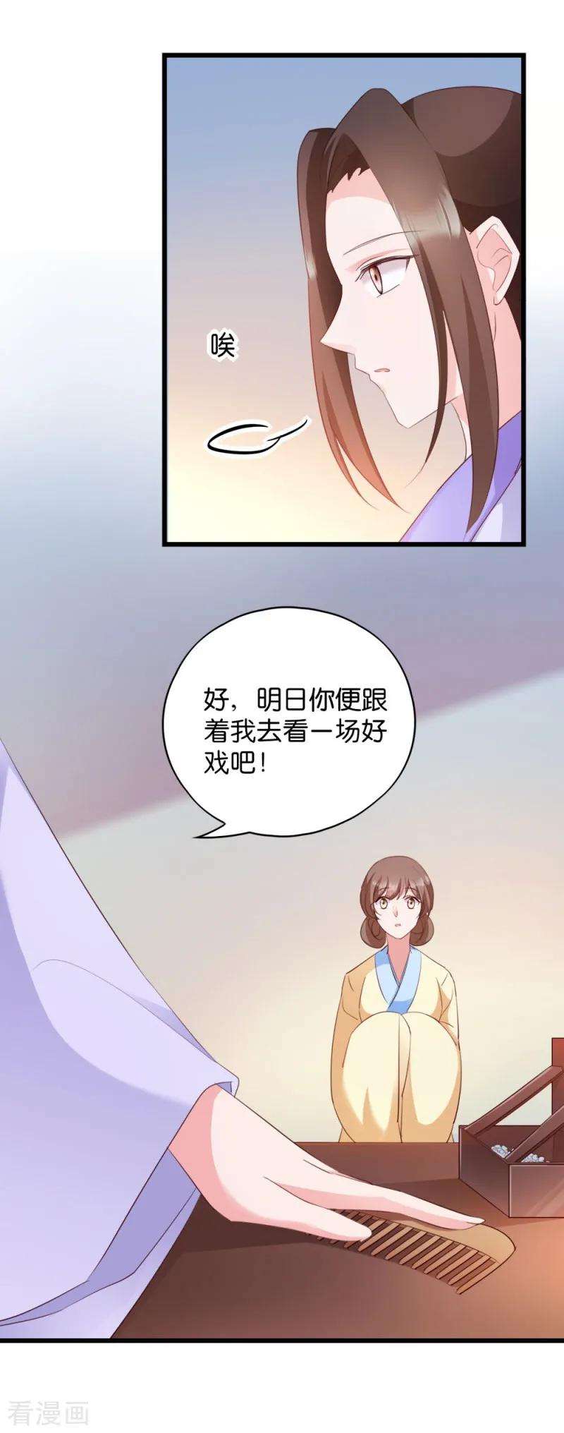 读心狂妃倾天下26话 毒酒还给你