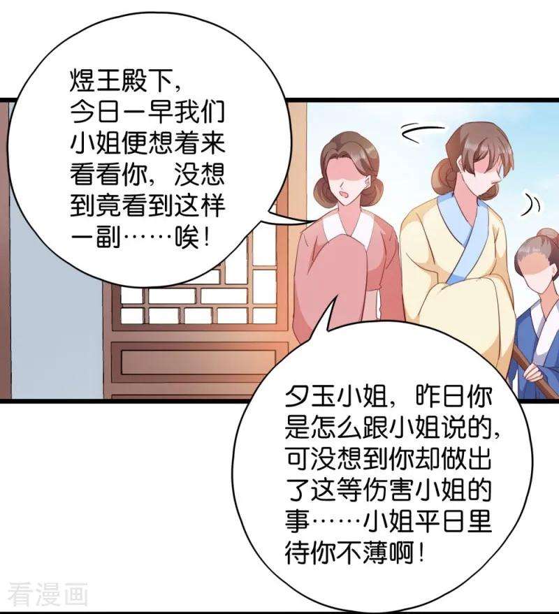 读心狂妃倾天下26话 毒酒还给你