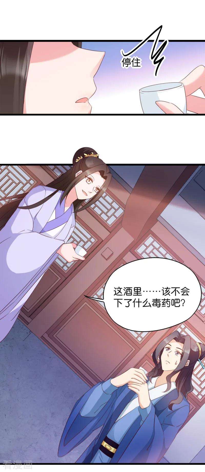 读心狂妃倾天下26话 毒酒还给你