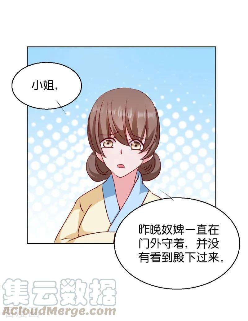 读心狂妃倾天下29话 给殿下请安