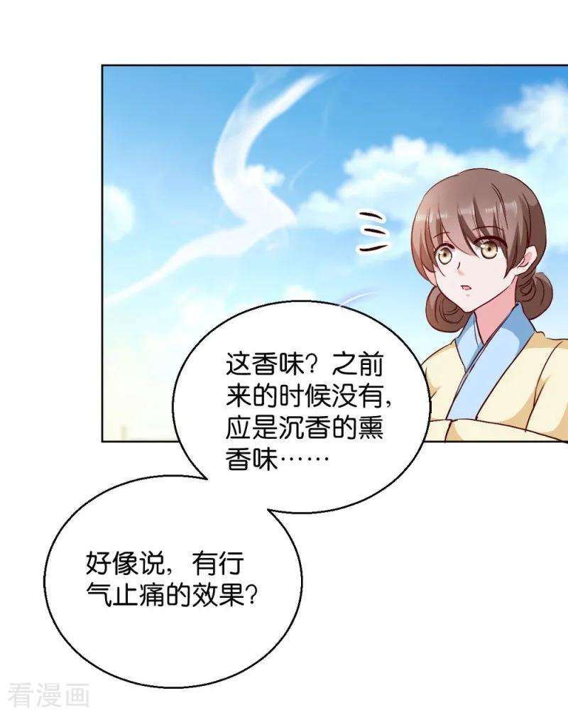 读心狂妃倾天下29话 给殿下请安