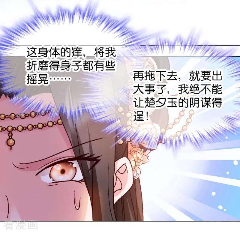 读心狂妃倾天下29话 给殿下请安