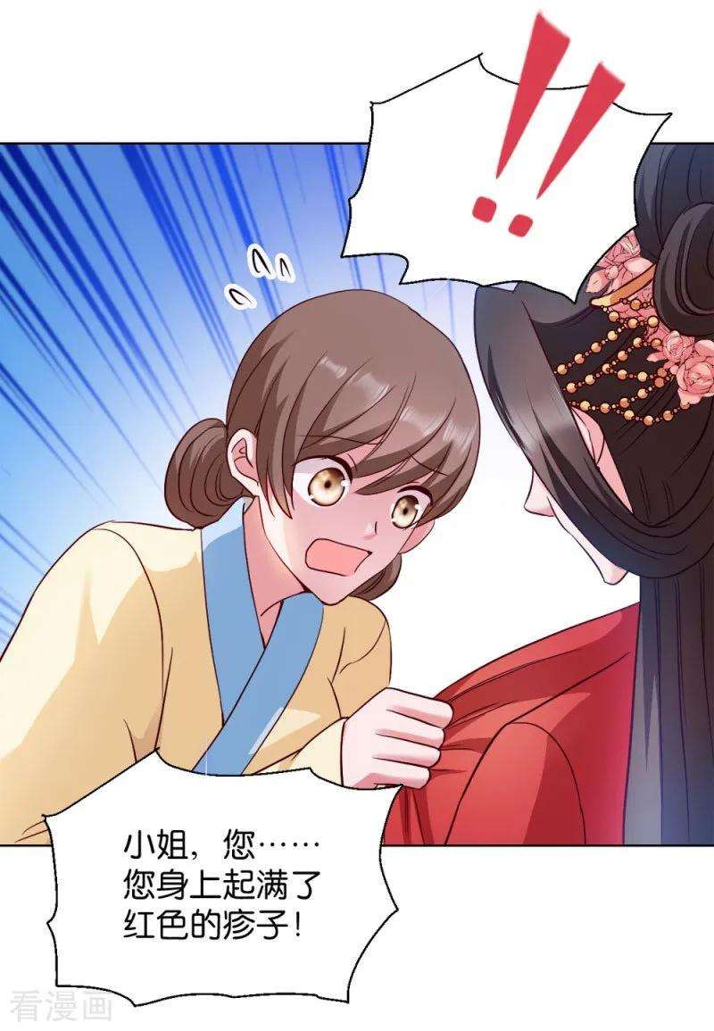 读心狂妃倾天下29话 给殿下请安