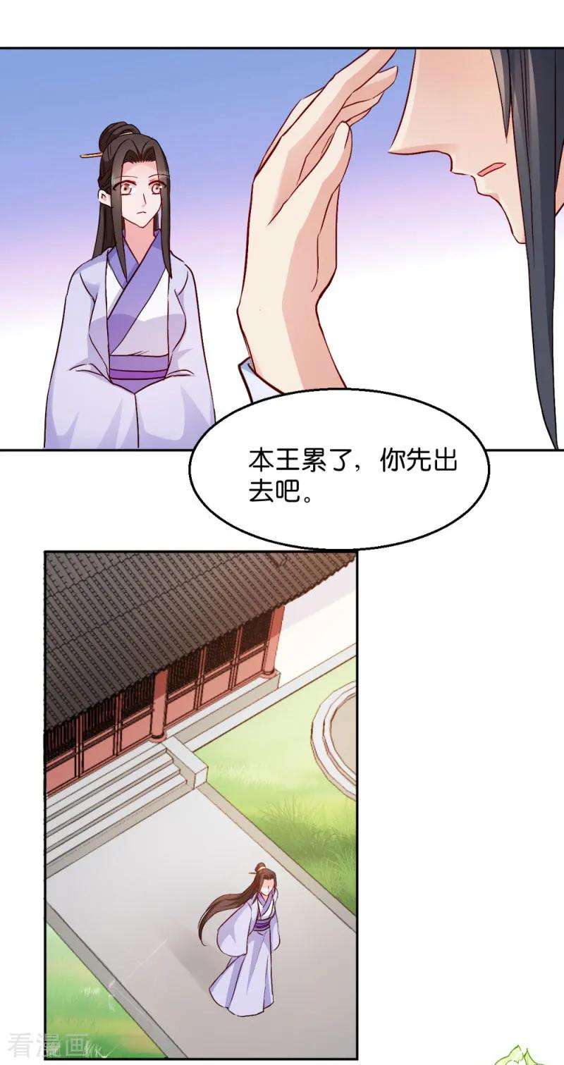 读心狂妃倾天下31话 相敬如宾