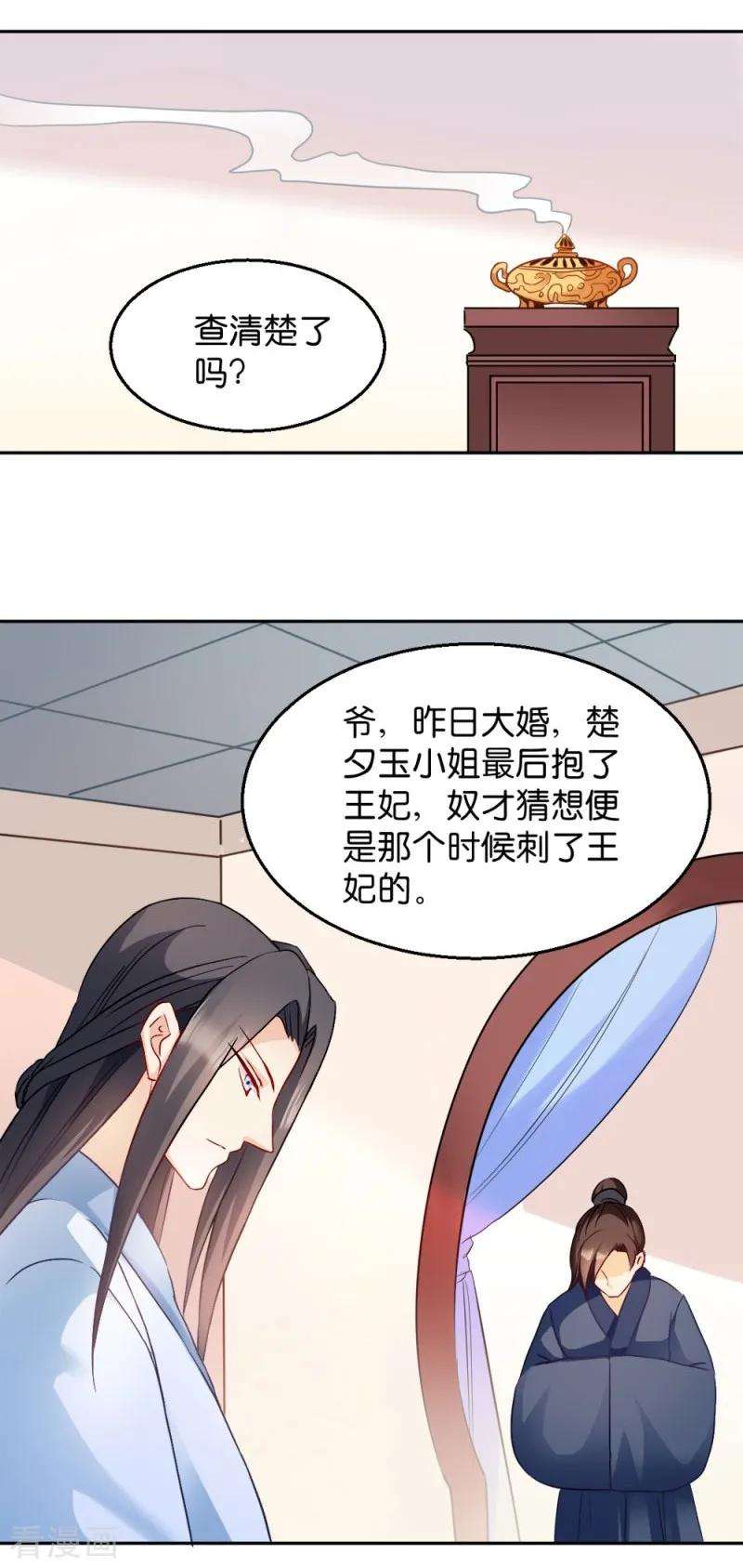 读心狂妃倾天下31话 相敬如宾