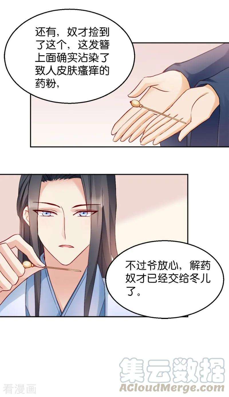 读心狂妃倾天下31话 相敬如宾