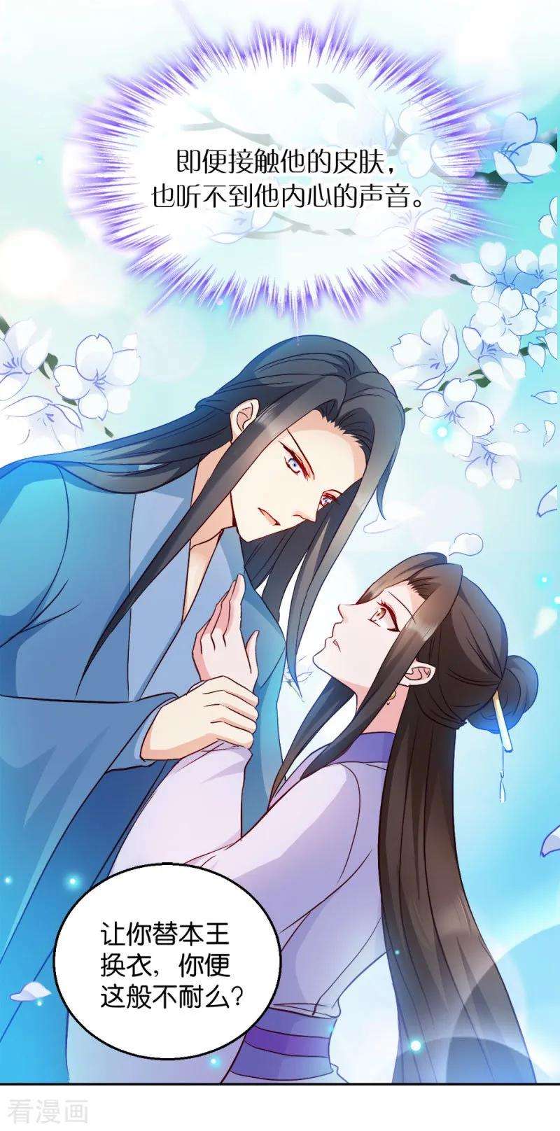 读心狂妃倾天下31话 相敬如宾