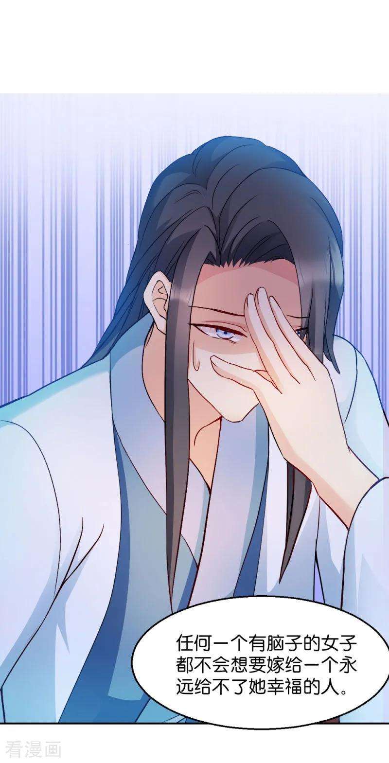 读心狂妃倾天下31话 相敬如宾