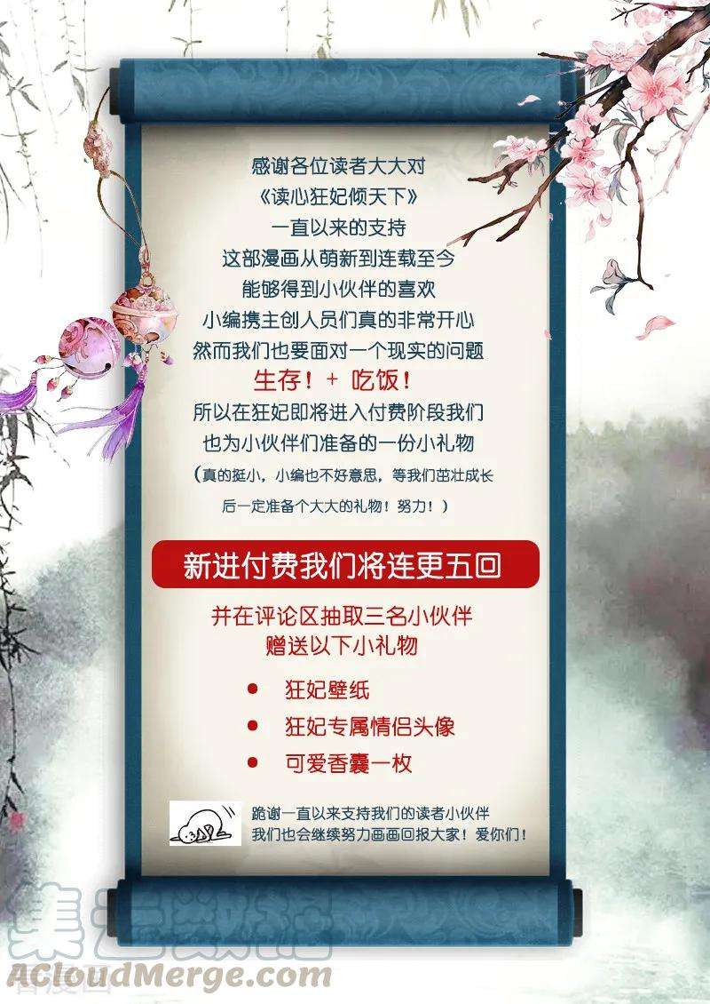 读心狂妃倾天下32话 迷一样的王妃