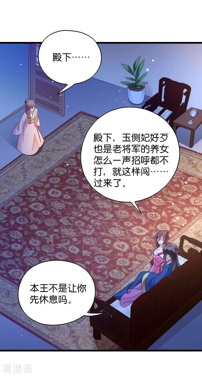 读心狂妃倾天下33话 您该学学规矩了