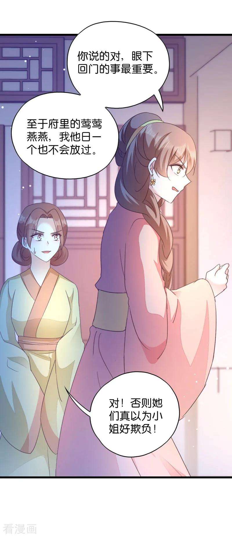 读心狂妃倾天下33话 您该学学规矩了