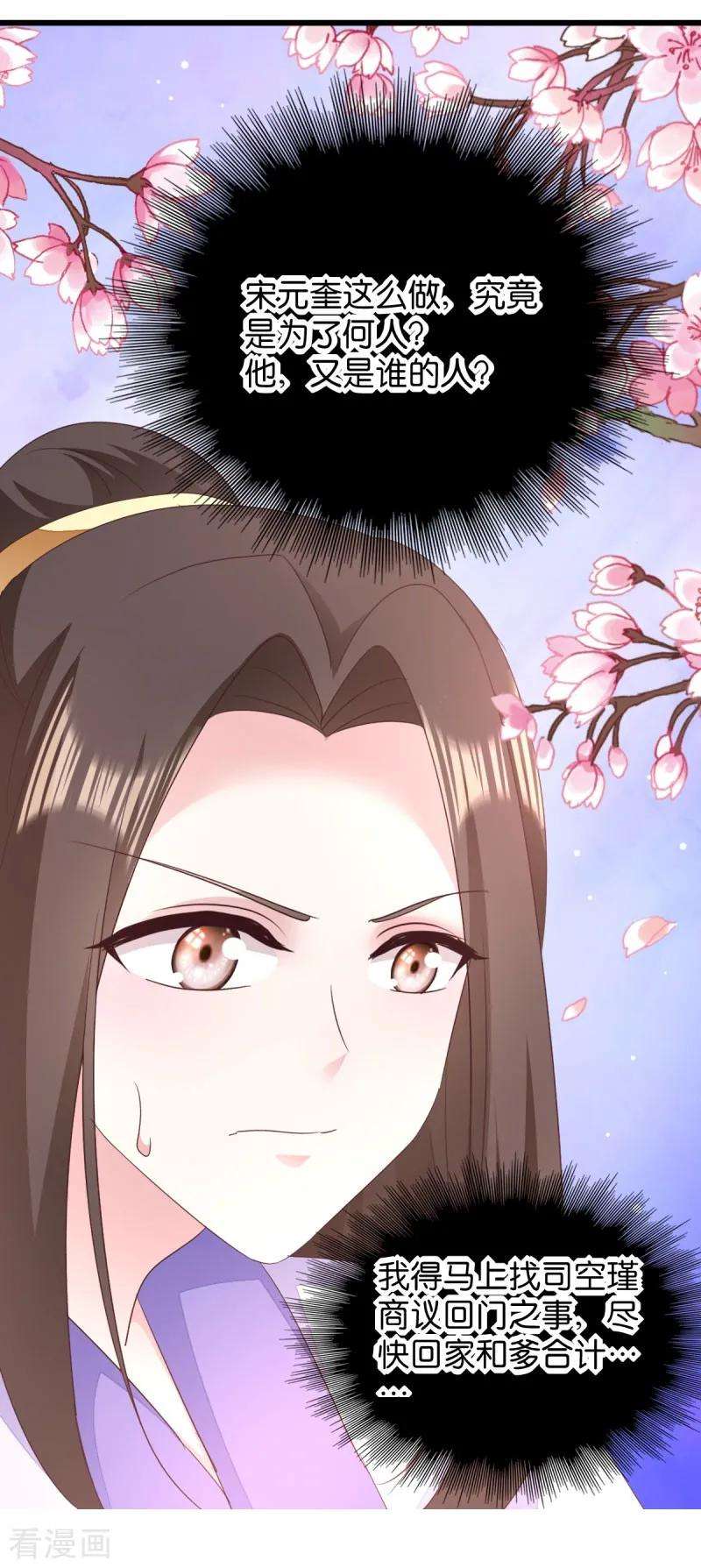 读心狂妃倾天下33话 您该学学规矩了