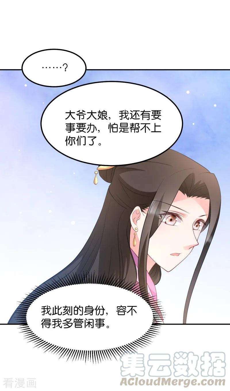 读心狂妃倾天下35话 路见不平