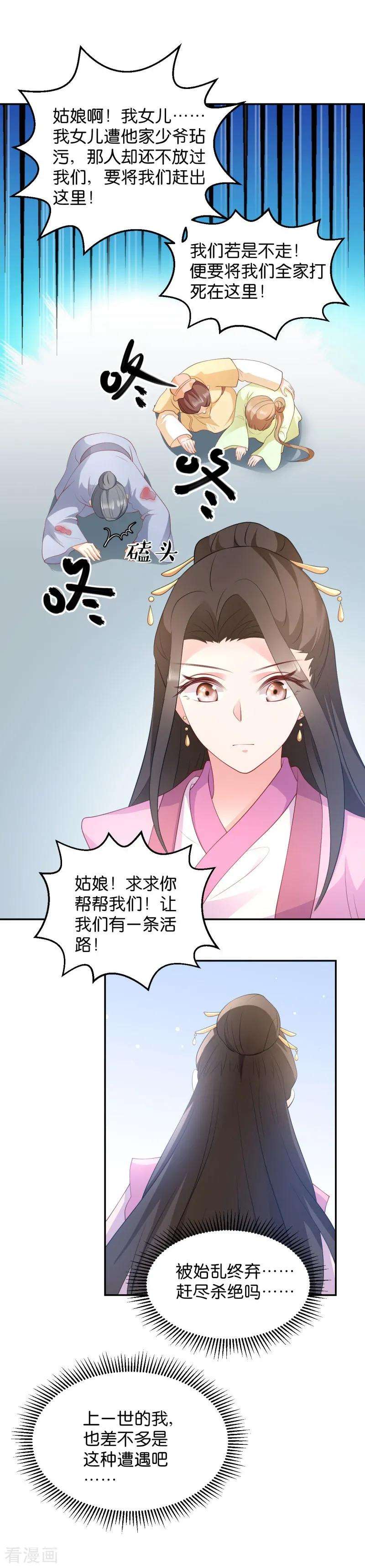 读心狂妃倾天下35话 路见不平