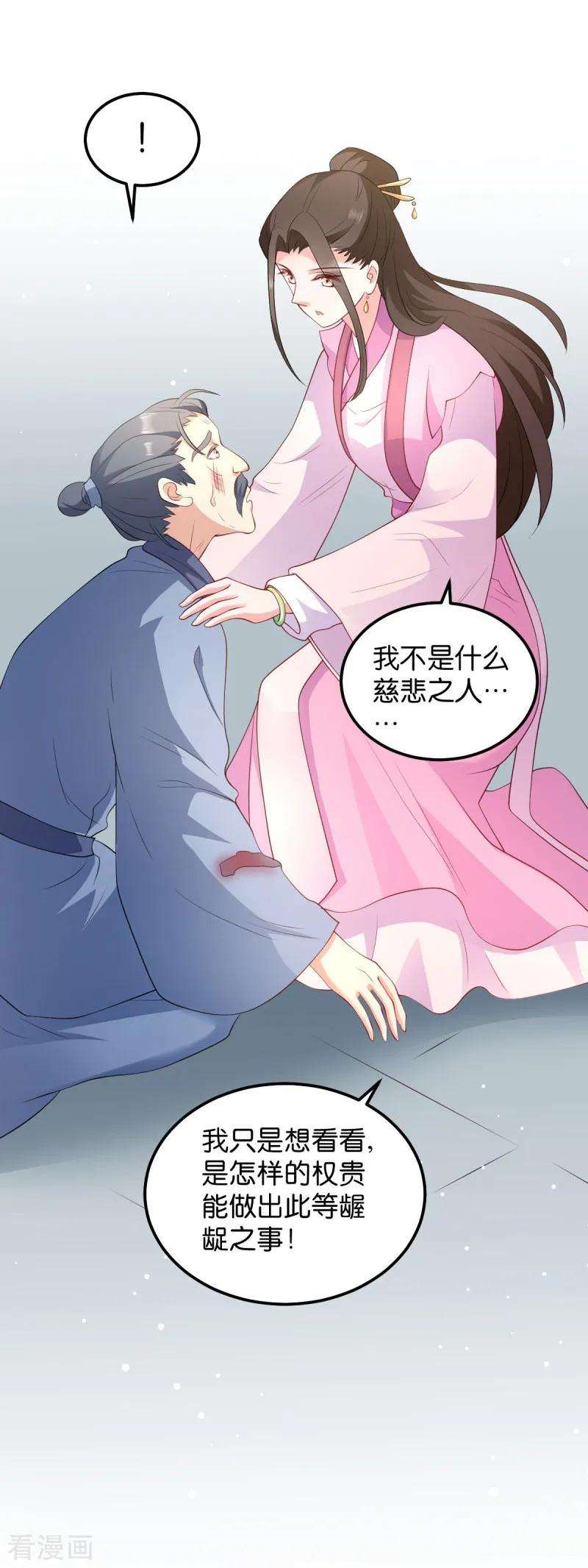 读心狂妃倾天下35话 路见不平