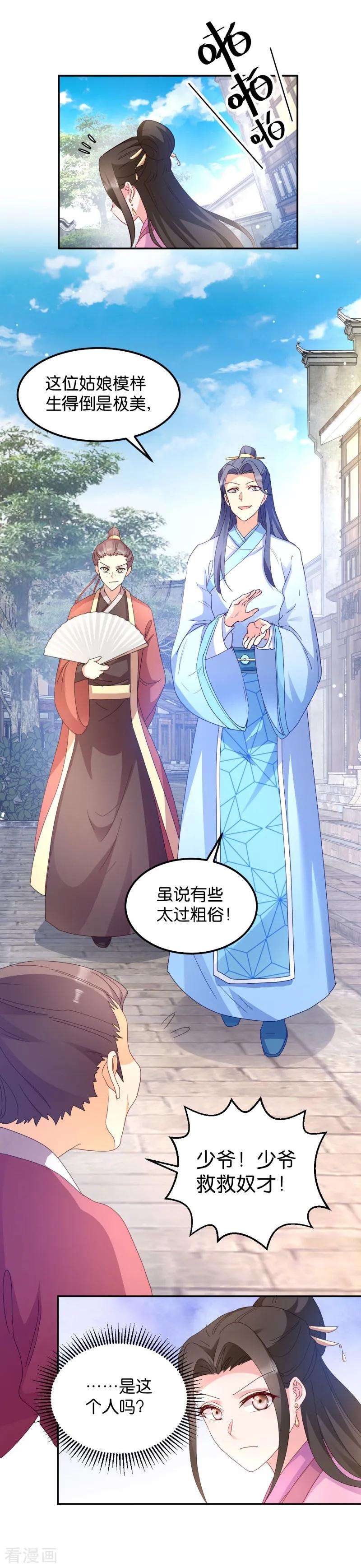 读心狂妃倾天下35话 路见不平