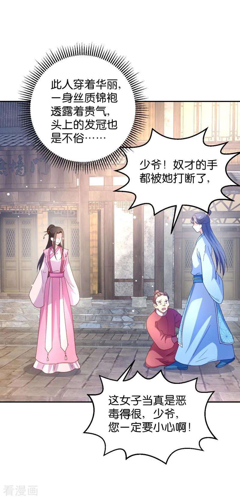 读心狂妃倾天下35话 路见不平