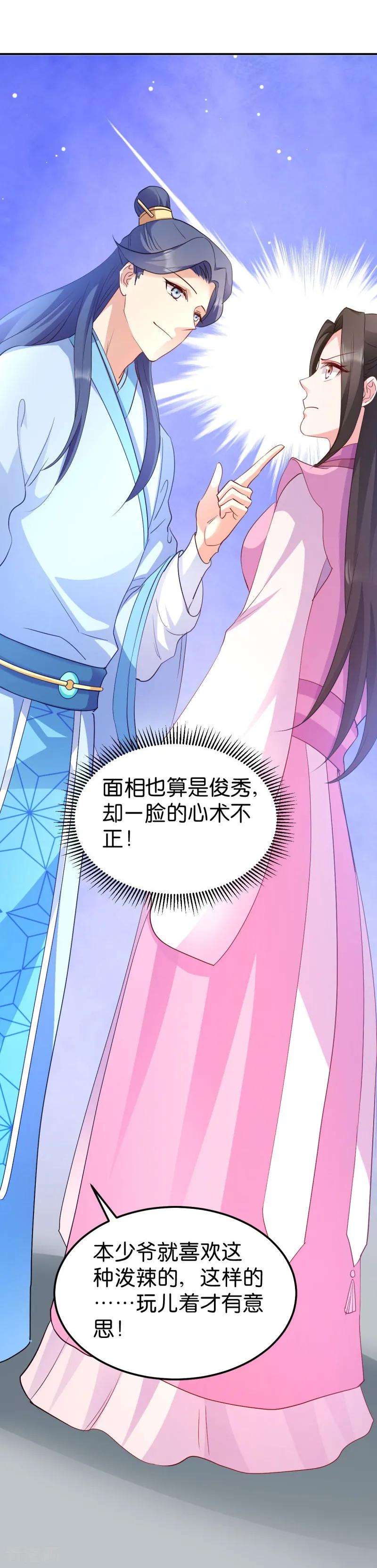 读心狂妃倾天下35话 路见不平