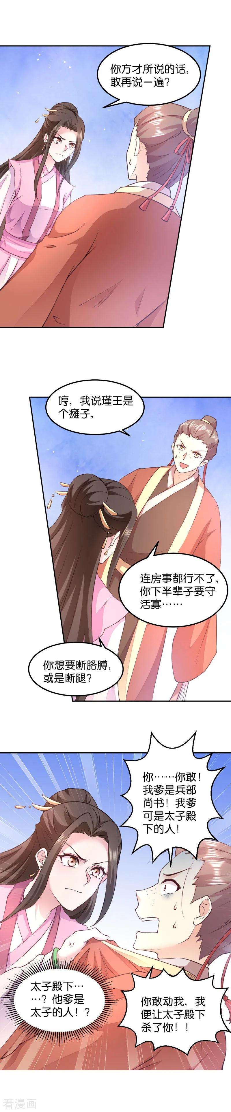 读心狂妃倾天下37话 护短的沈夕瑶