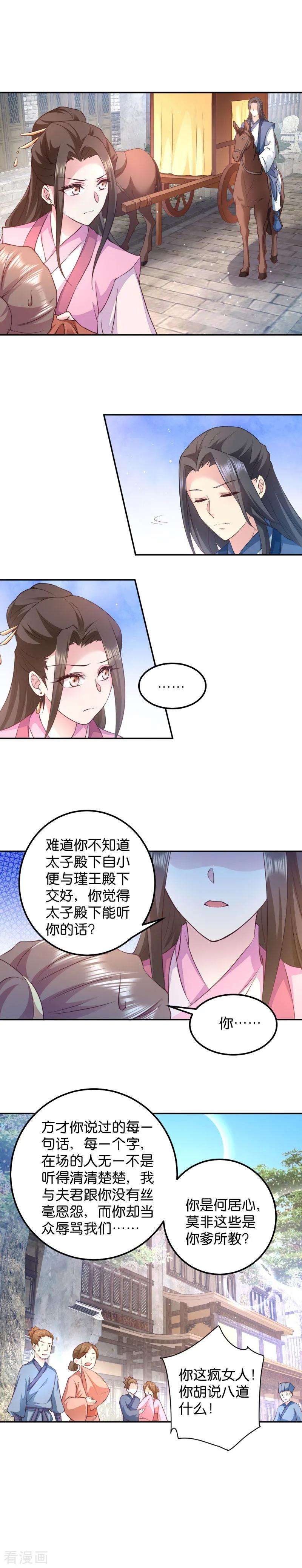 读心狂妃倾天下37话 护短的沈夕瑶