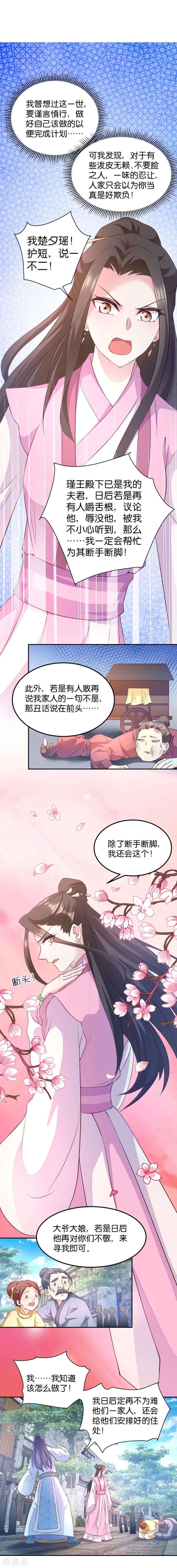 读心狂妃倾天下37话 护短的沈夕瑶
