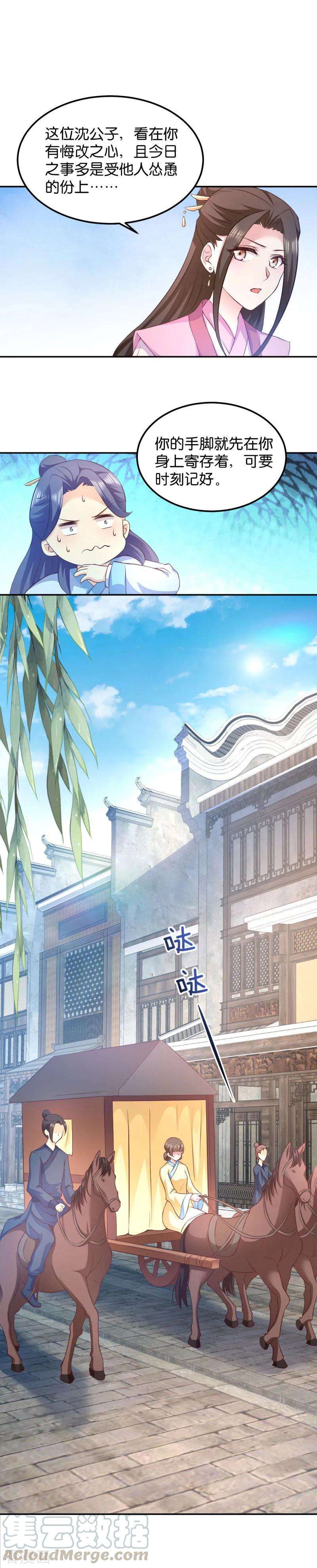 读心狂妃倾天下37话 护短的沈夕瑶