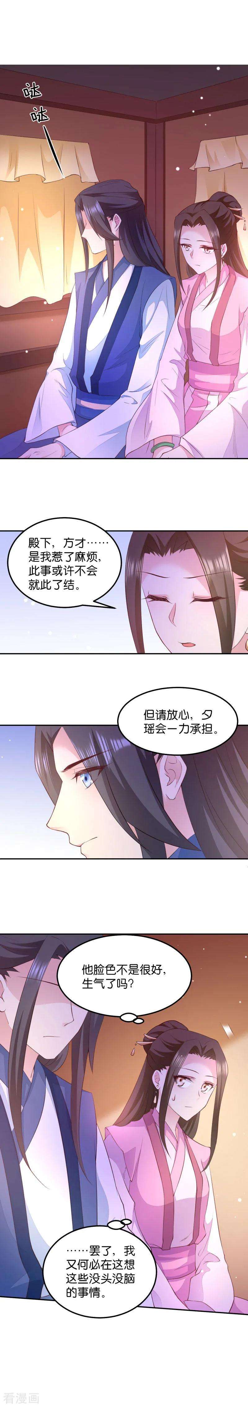 读心狂妃倾天下37话 护短的沈夕瑶