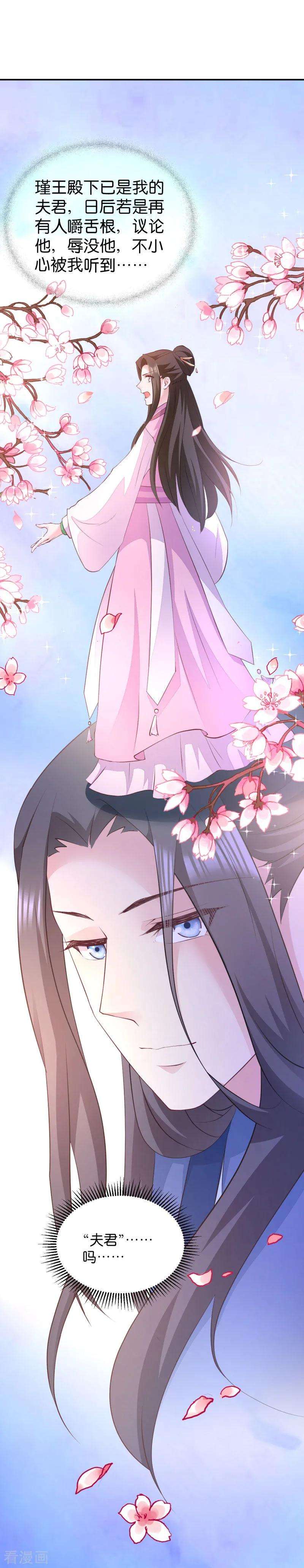 读心狂妃倾天下37话 护短的沈夕瑶