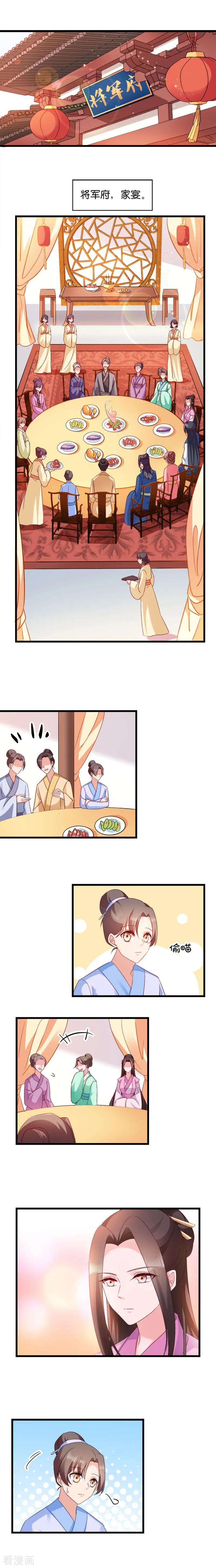 读心狂妃倾天下38话 将军府家宴