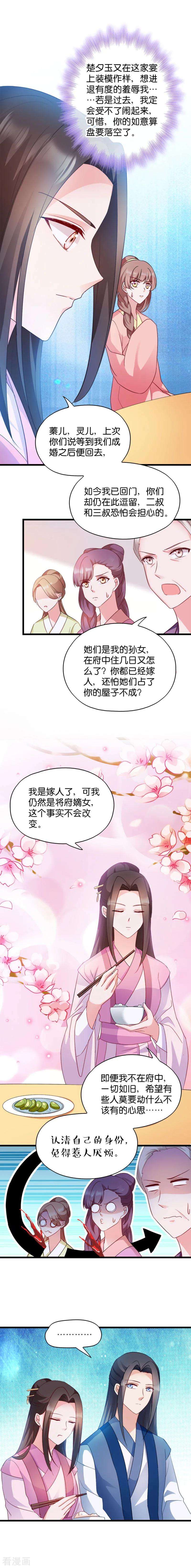 读心狂妃倾天下38话 将军府家宴