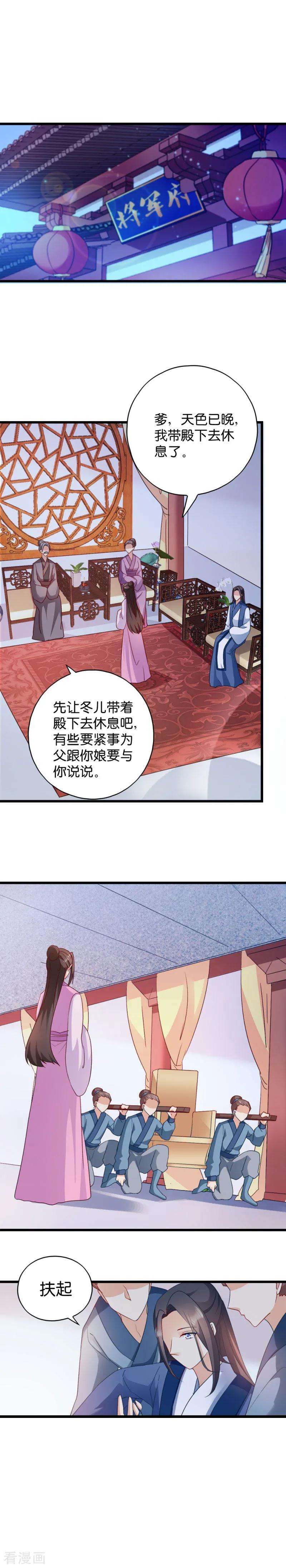读心狂妃倾天下38话 将军府家宴