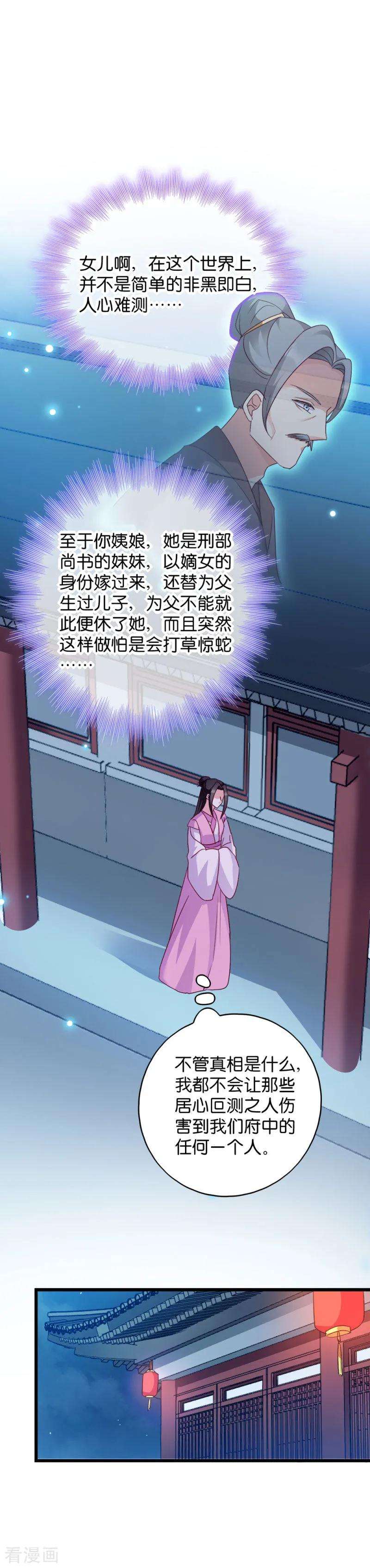 读心狂妃倾天下38话 将军府家宴