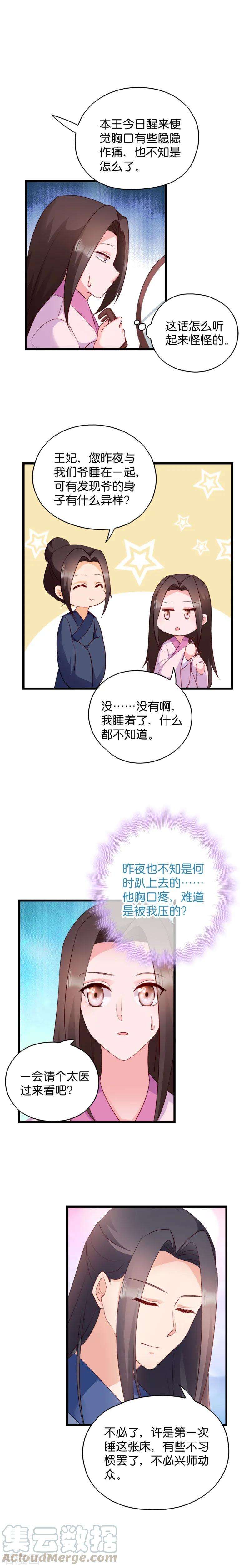 读心狂妃倾天下40话 找上门来