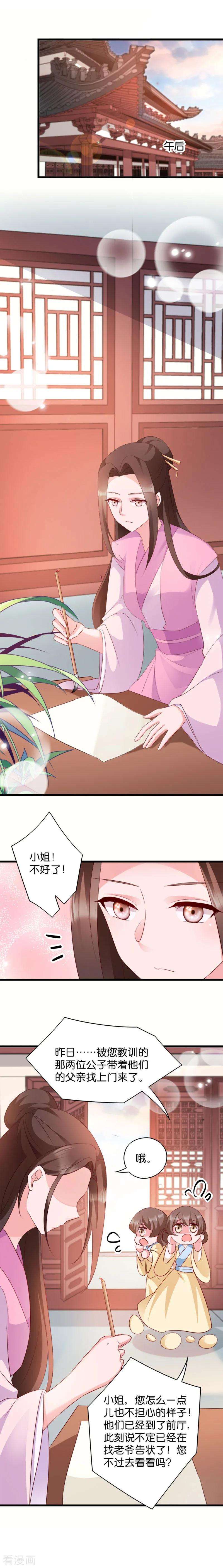 读心狂妃倾天下40话 找上门来